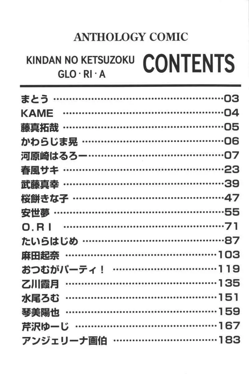 禁断の血族/GLO・RI・A アンソロジーコミック Page.198