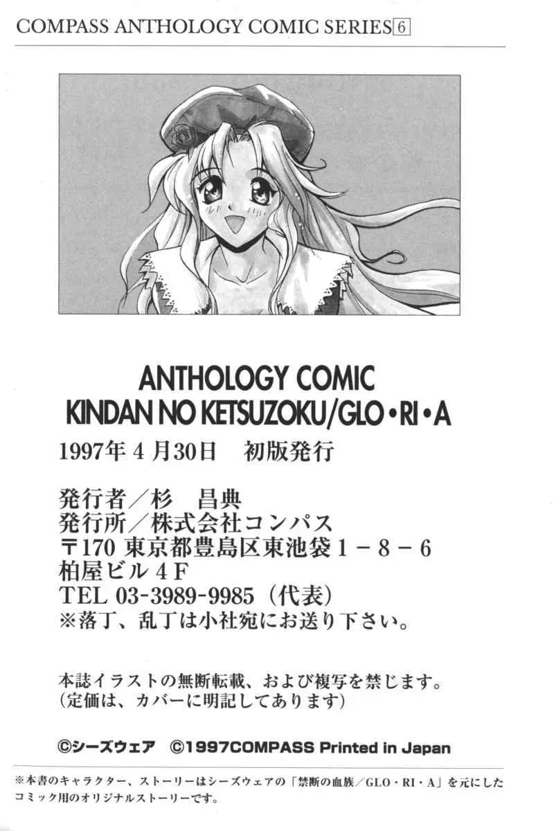 禁断の血族/GLO・RI・A アンソロジーコミック Page.199