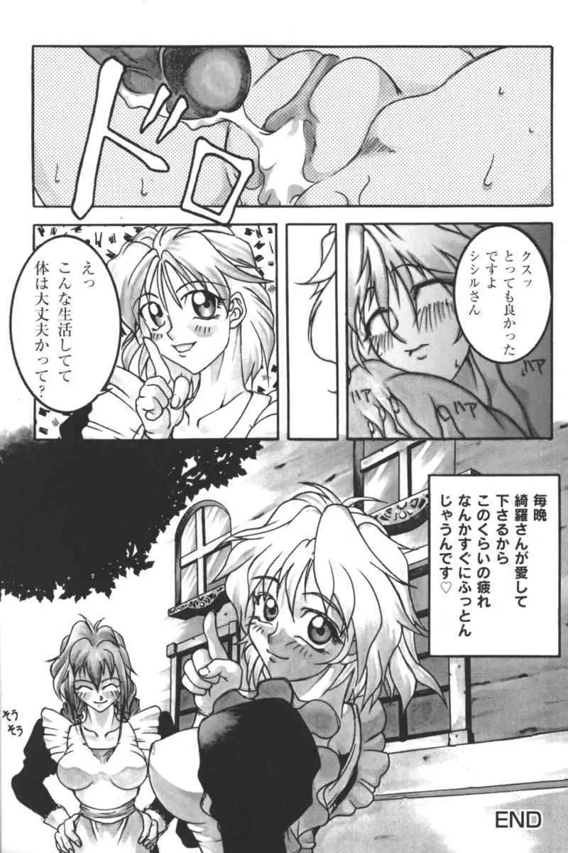 禁断の血族/GLO・RI・A アンソロジーコミック Page.21