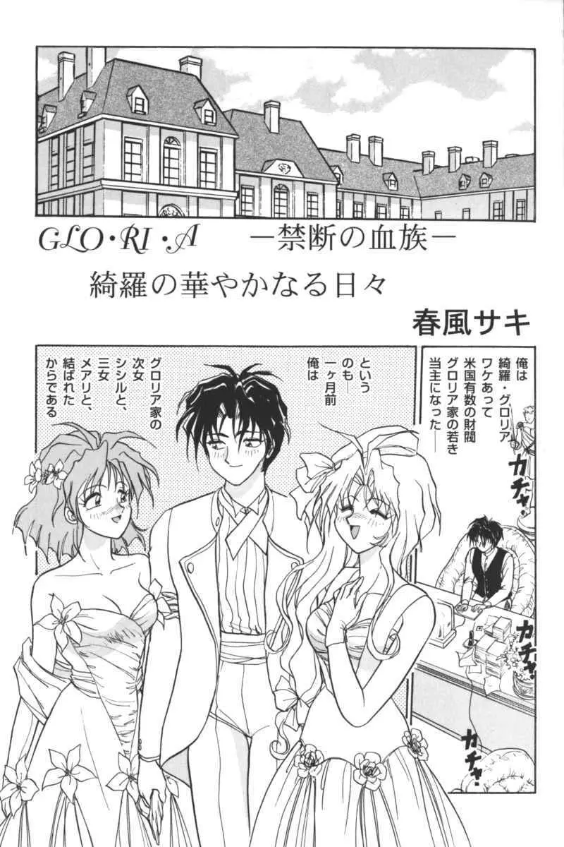 禁断の血族/GLO・RI・A アンソロジーコミック Page.22