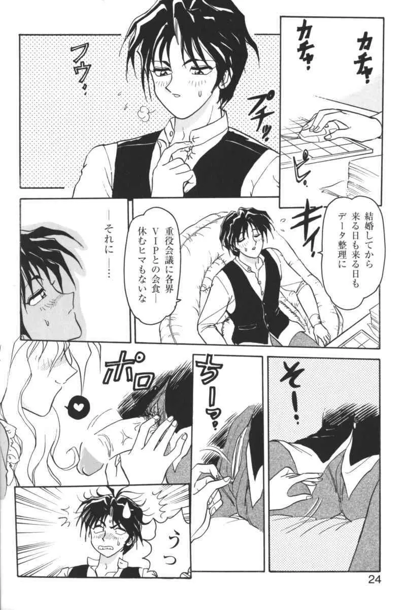 禁断の血族/GLO・RI・A アンソロジーコミック Page.23