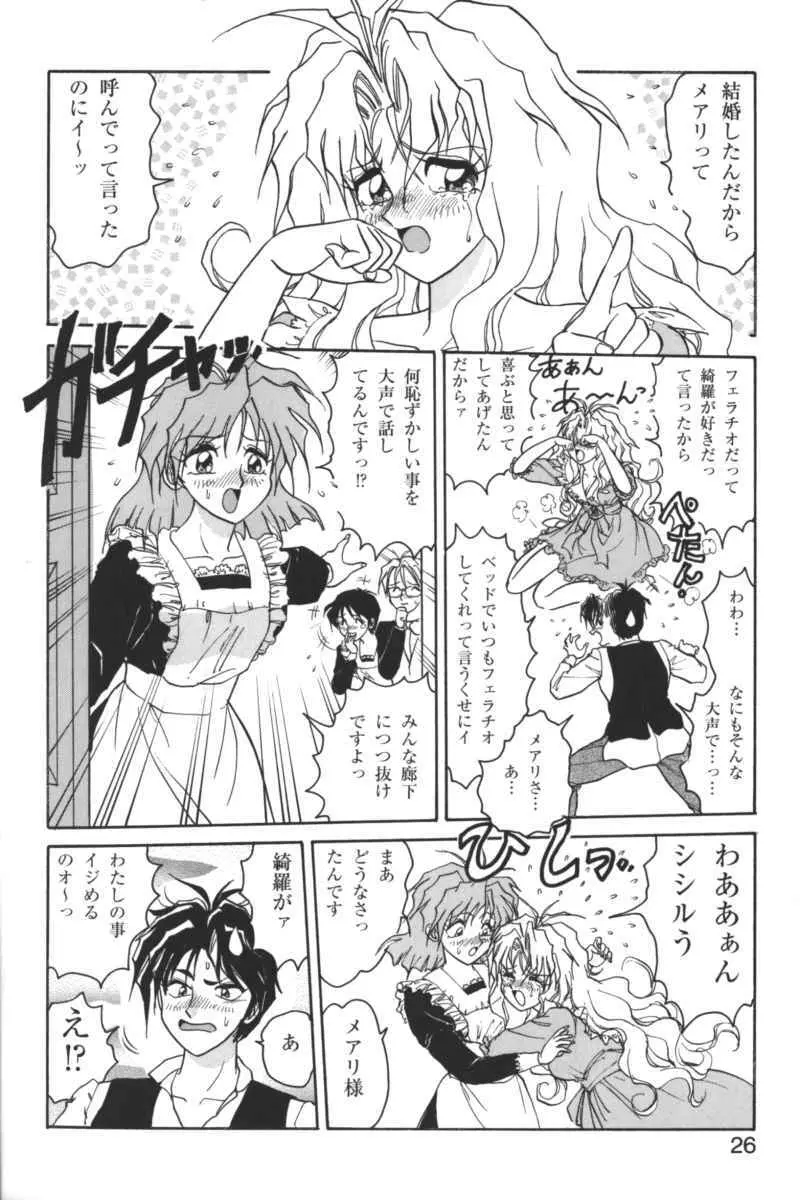 禁断の血族/GLO・RI・A アンソロジーコミック Page.25