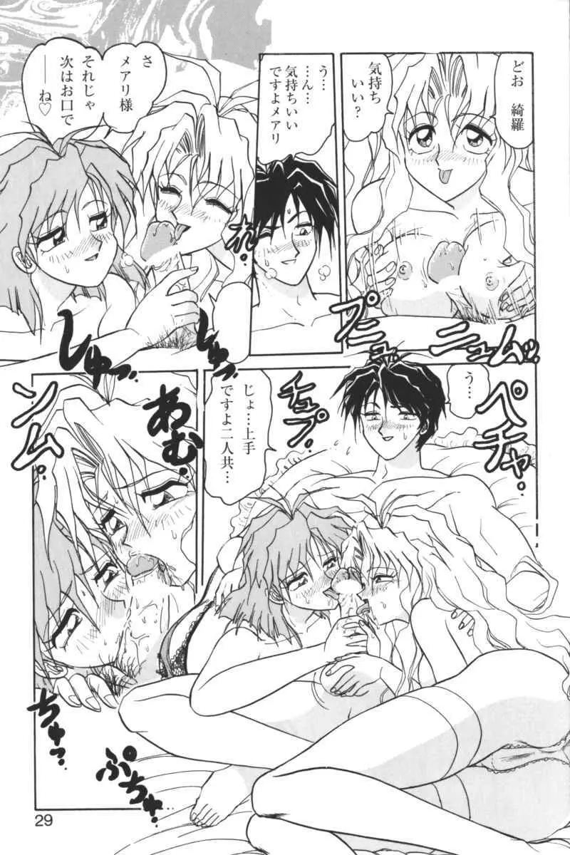 禁断の血族/GLO・RI・A アンソロジーコミック Page.28