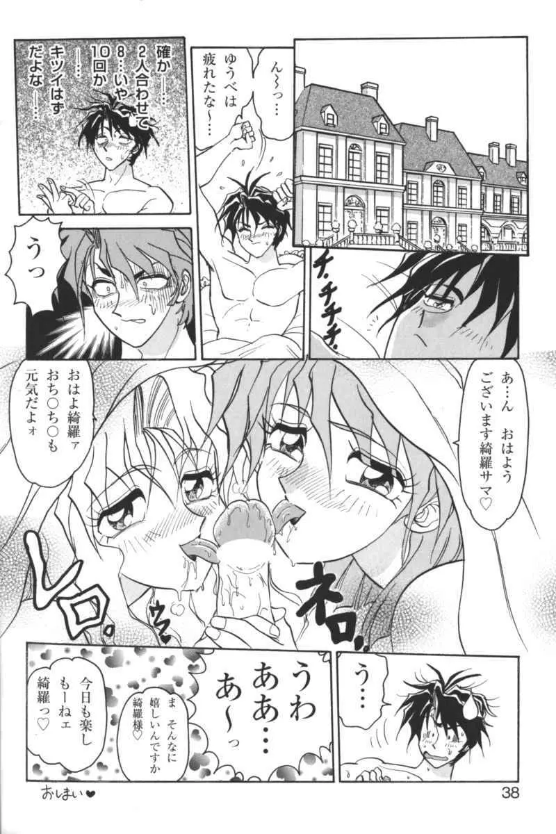 禁断の血族/GLO・RI・A アンソロジーコミック Page.37