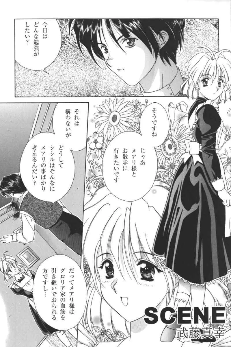禁断の血族/GLO・RI・A アンソロジーコミック Page.38