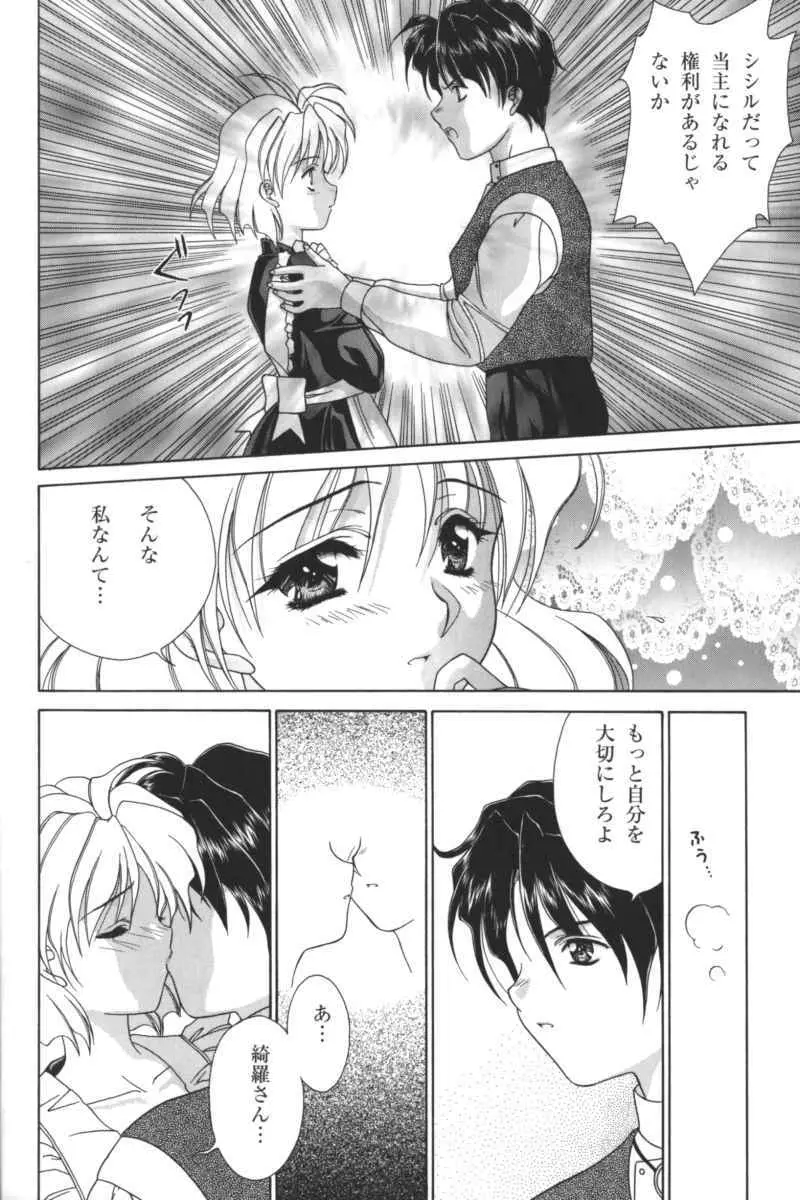 禁断の血族/GLO・RI・A アンソロジーコミック Page.39