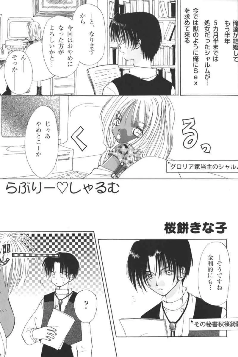 禁断の血族/GLO・RI・A アンソロジーコミック Page.46