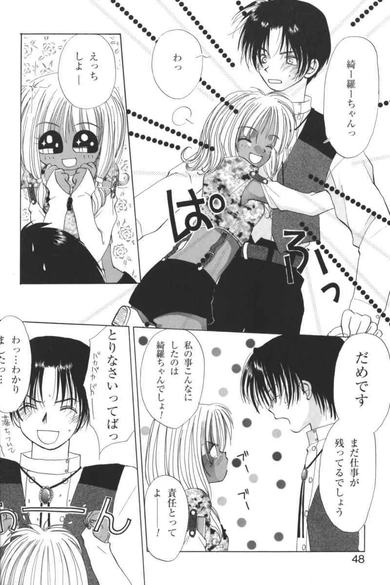 禁断の血族/GLO・RI・A アンソロジーコミック Page.47