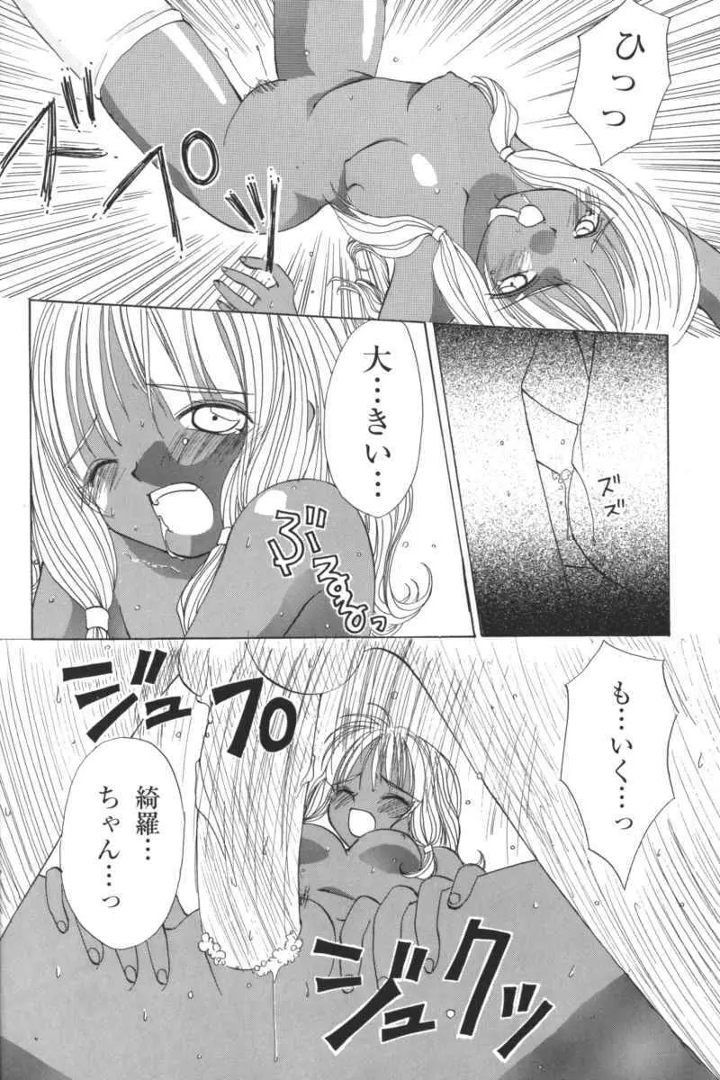禁断の血族/GLO・RI・A アンソロジーコミック Page.51