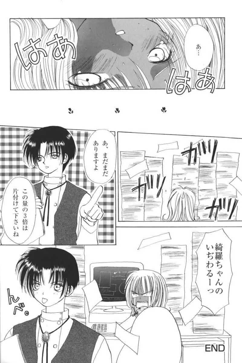禁断の血族/GLO・RI・A アンソロジーコミック Page.53