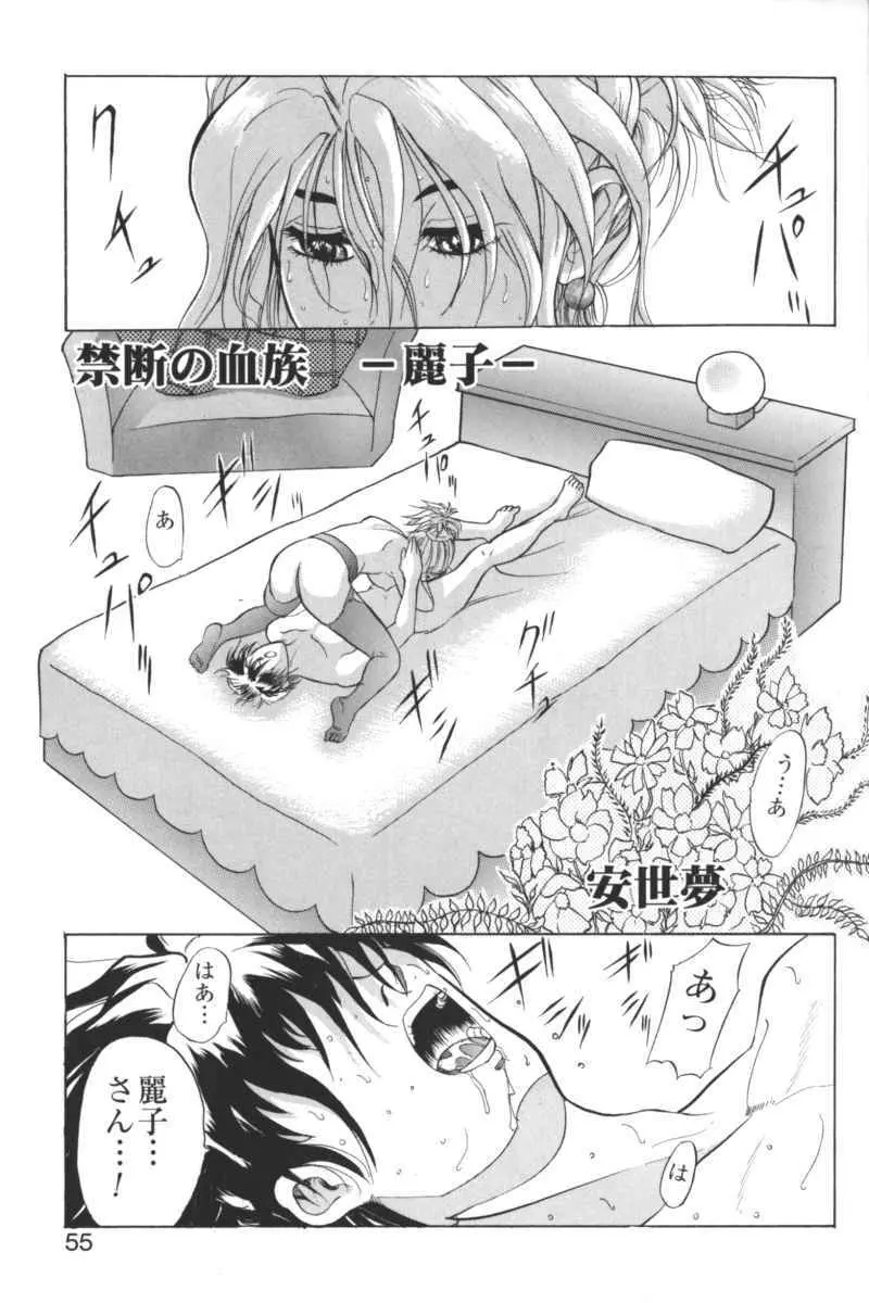 禁断の血族/GLO・RI・A アンソロジーコミック Page.54