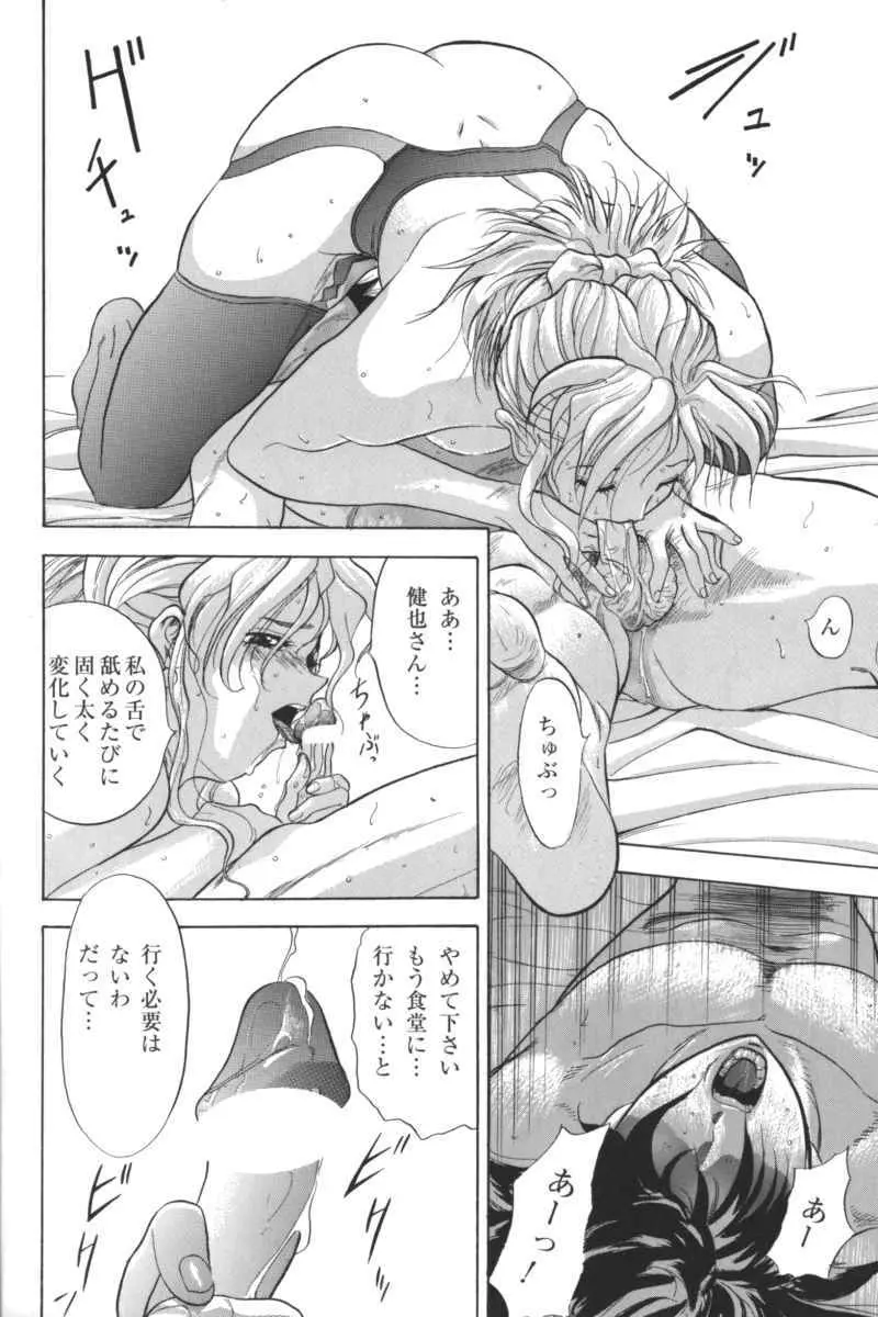 禁断の血族/GLO・RI・A アンソロジーコミック Page.55