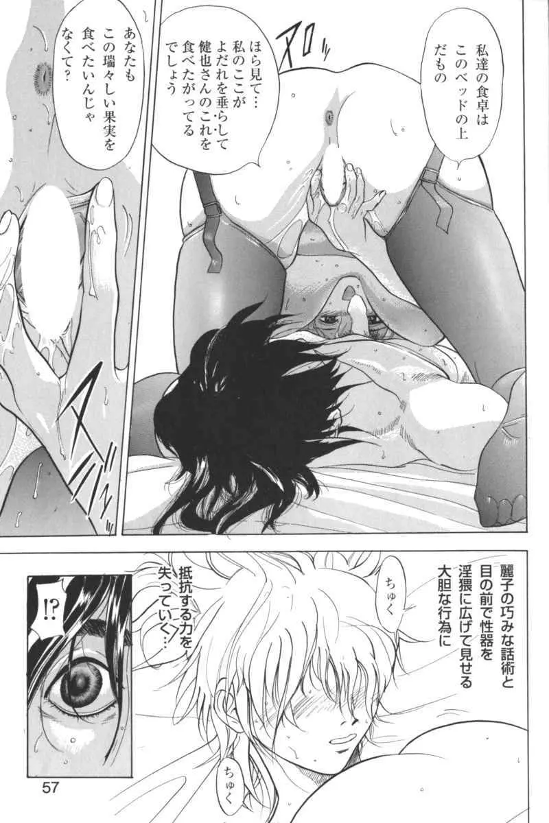 禁断の血族/GLO・RI・A アンソロジーコミック Page.56