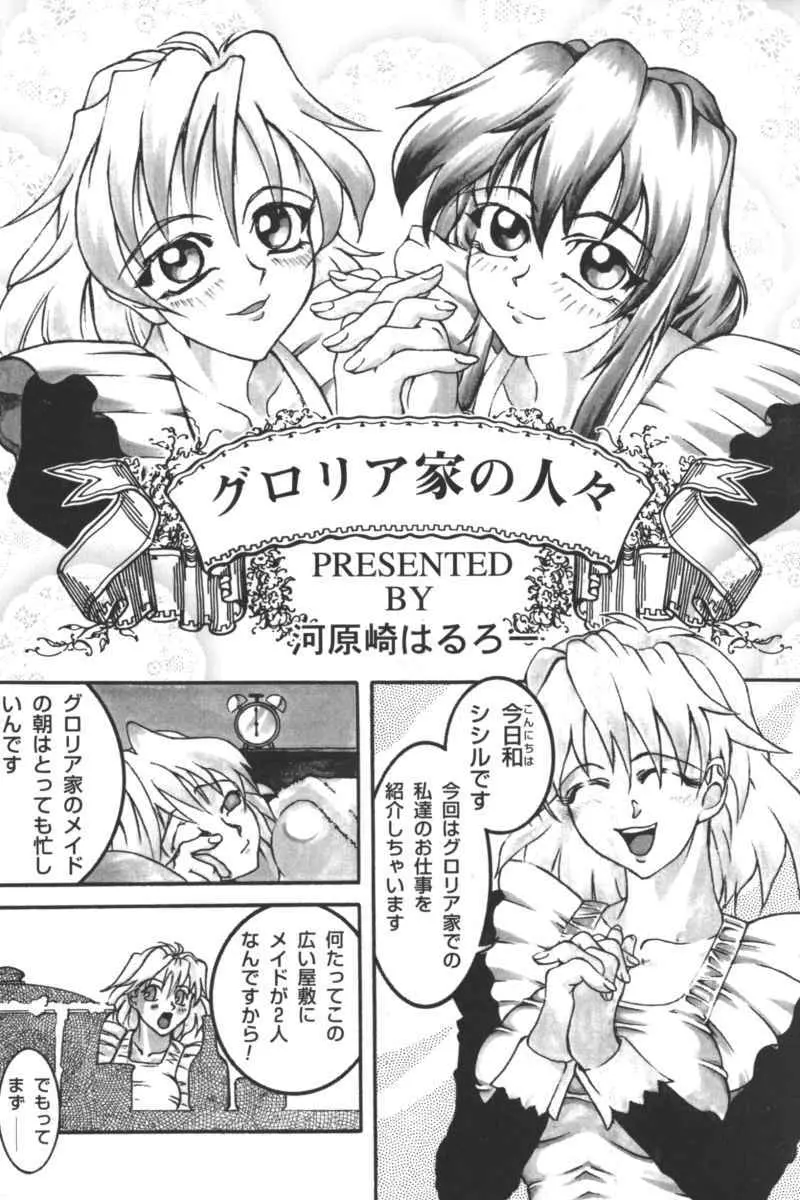 禁断の血族/GLO・RI・A アンソロジーコミック Page.6