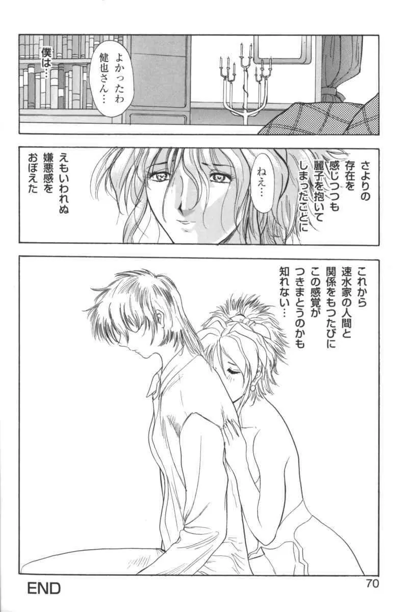 禁断の血族/GLO・RI・A アンソロジーコミック Page.69