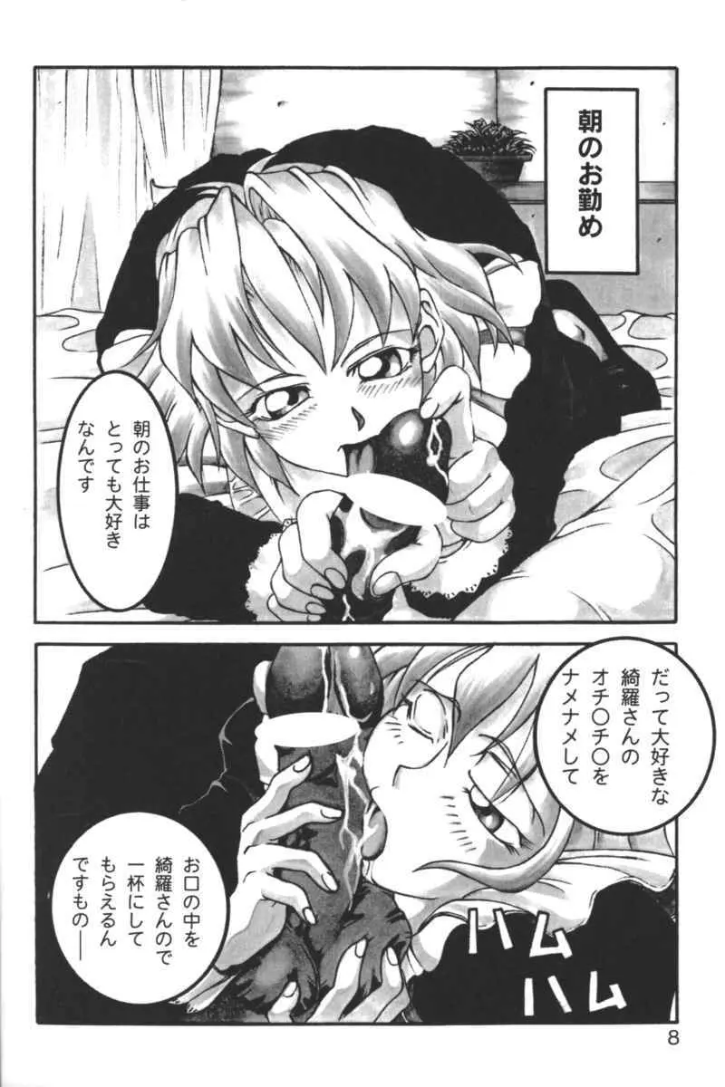 禁断の血族/GLO・RI・A アンソロジーコミック Page.7