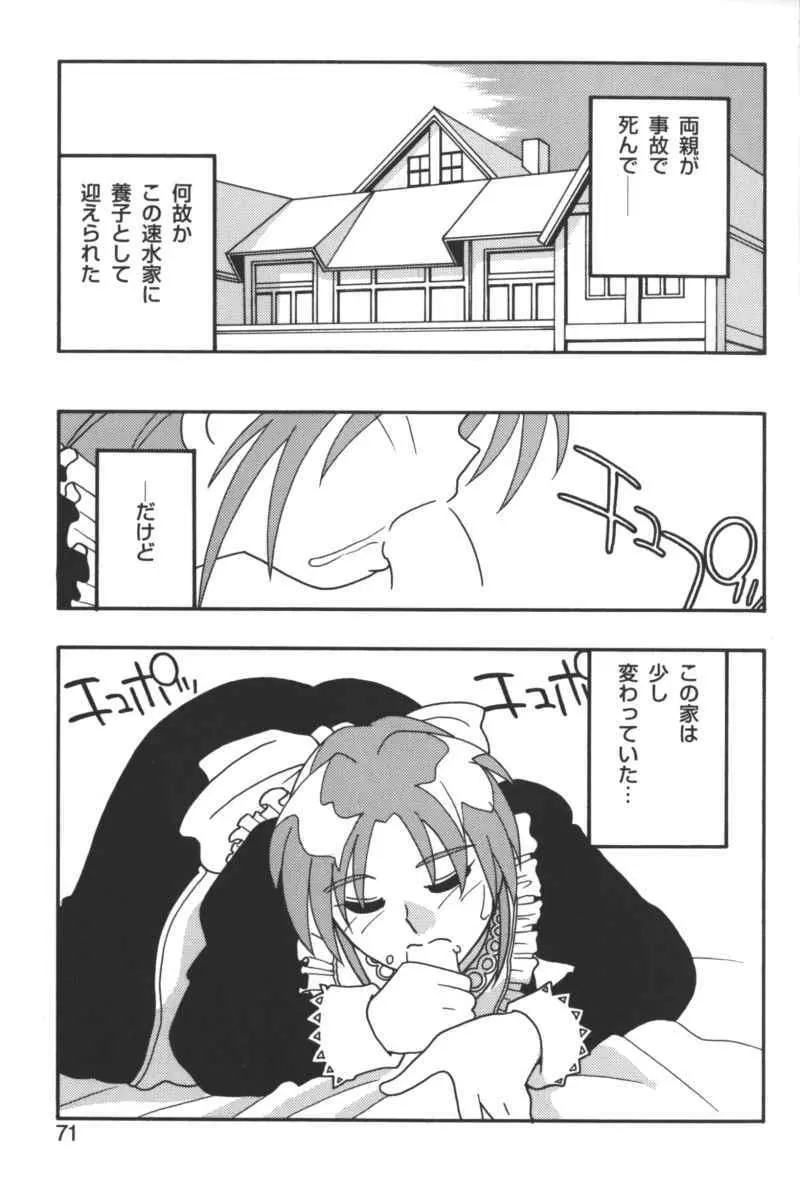 禁断の血族/GLO・RI・A アンソロジーコミック Page.70
