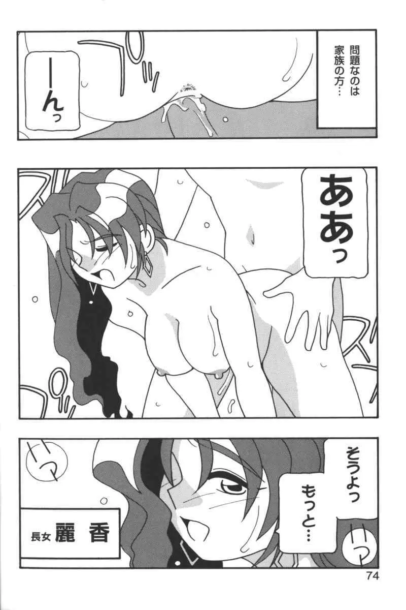 禁断の血族/GLO・RI・A アンソロジーコミック Page.73