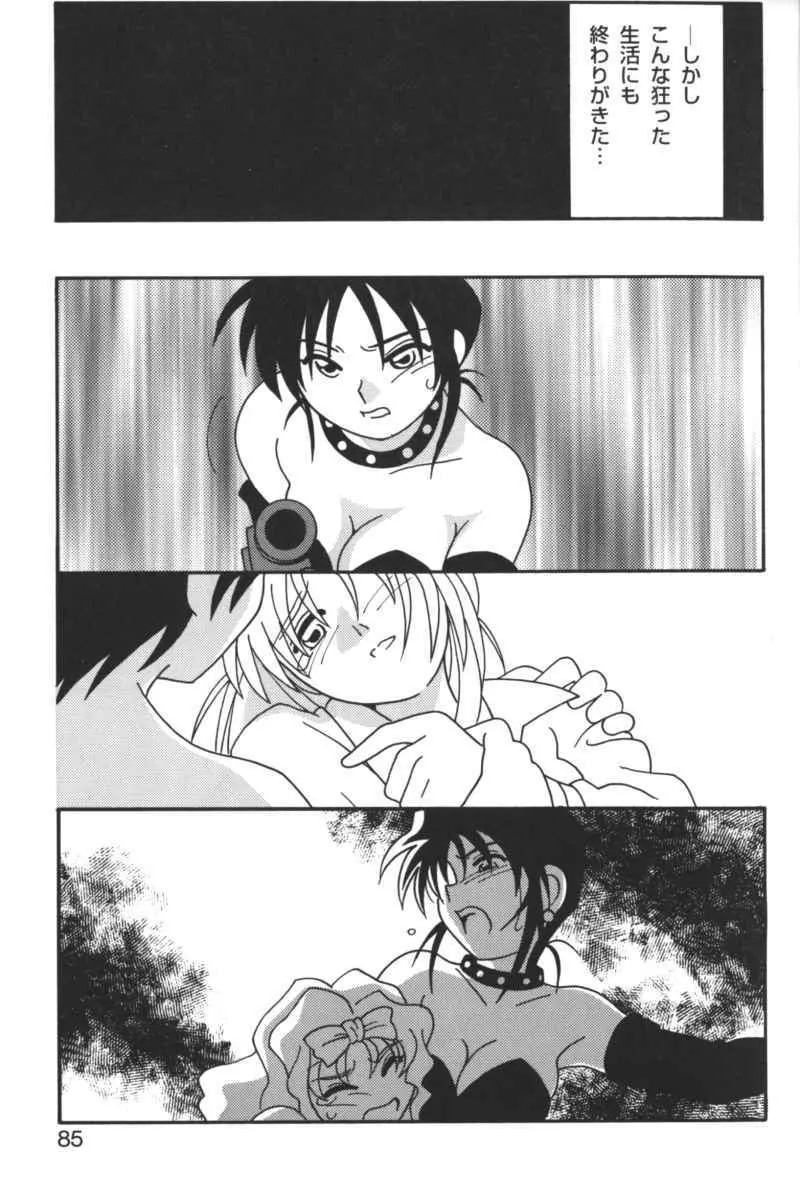 禁断の血族/GLO・RI・A アンソロジーコミック Page.84