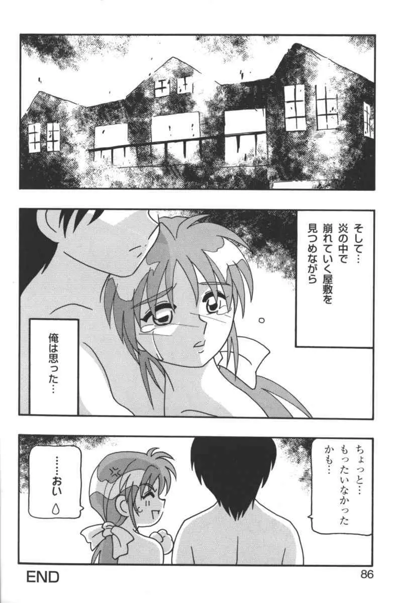 禁断の血族/GLO・RI・A アンソロジーコミック Page.85