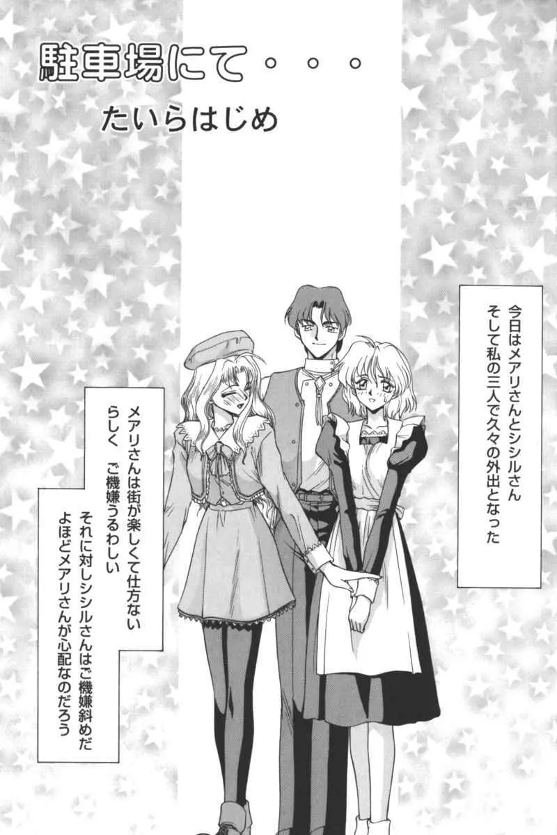 禁断の血族/GLO・RI・A アンソロジーコミック Page.86