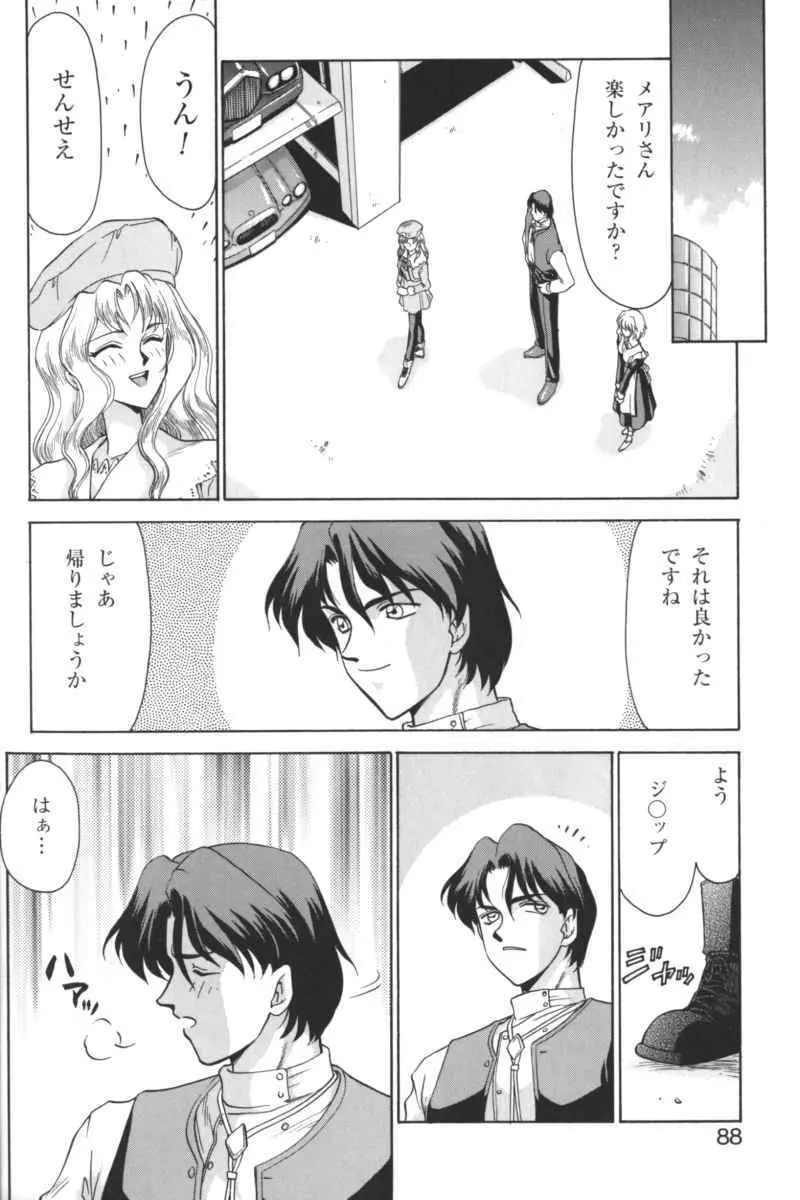 禁断の血族/GLO・RI・A アンソロジーコミック Page.87