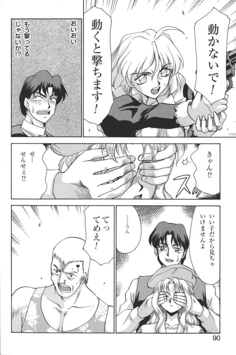 禁断の血族/GLO・RI・A アンソロジーコミック Page.89