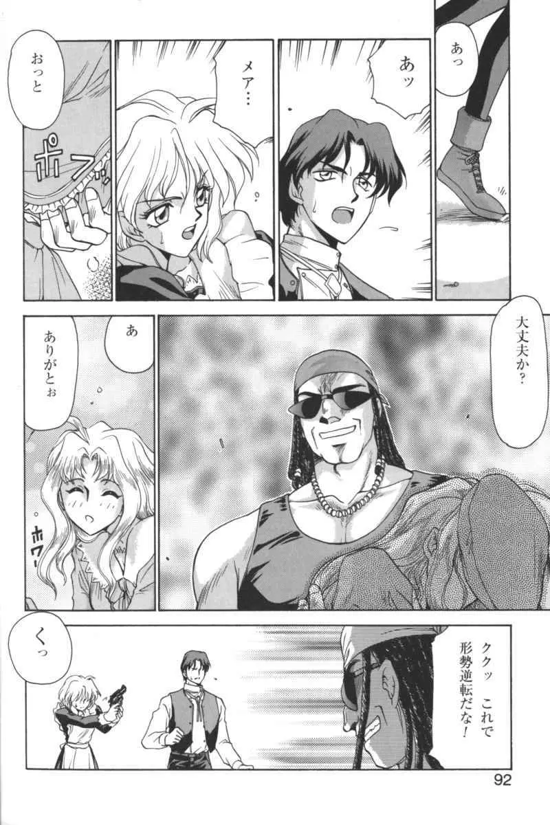 禁断の血族/GLO・RI・A アンソロジーコミック Page.91