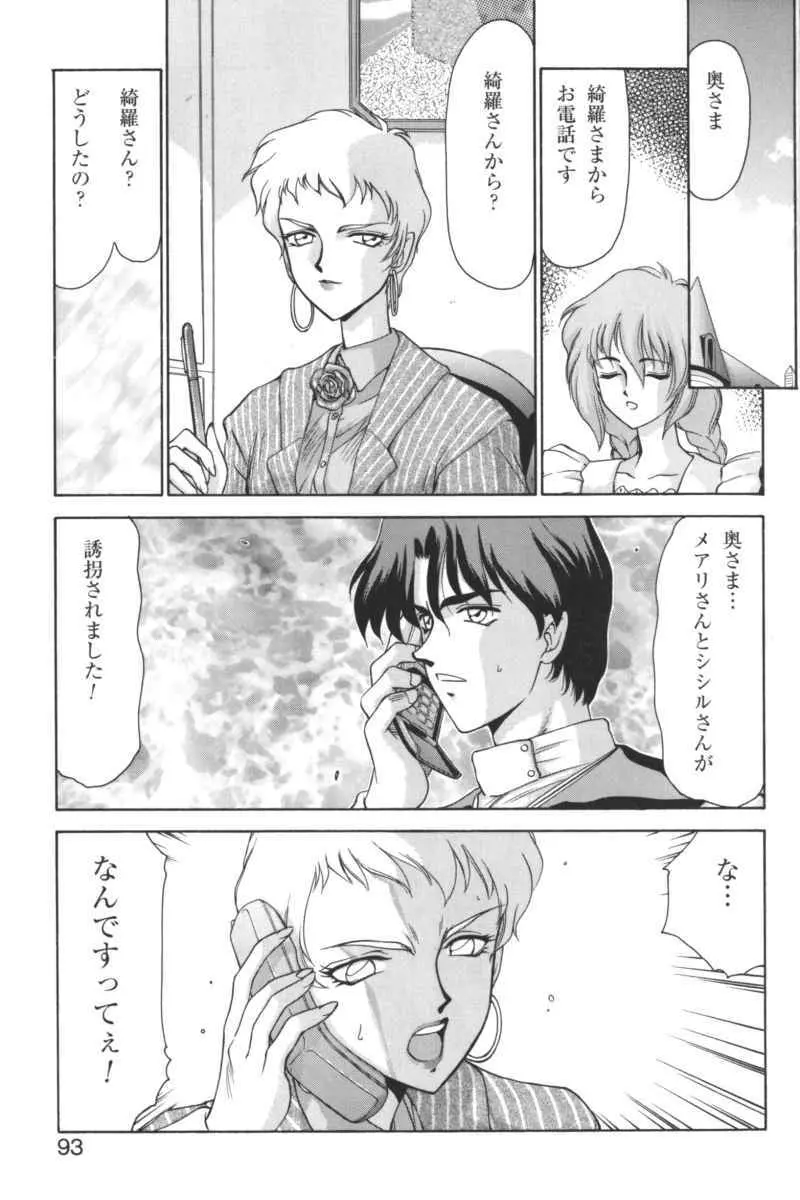 禁断の血族/GLO・RI・A アンソロジーコミック Page.92