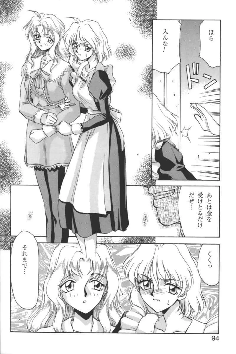 禁断の血族/GLO・RI・A アンソロジーコミック Page.93