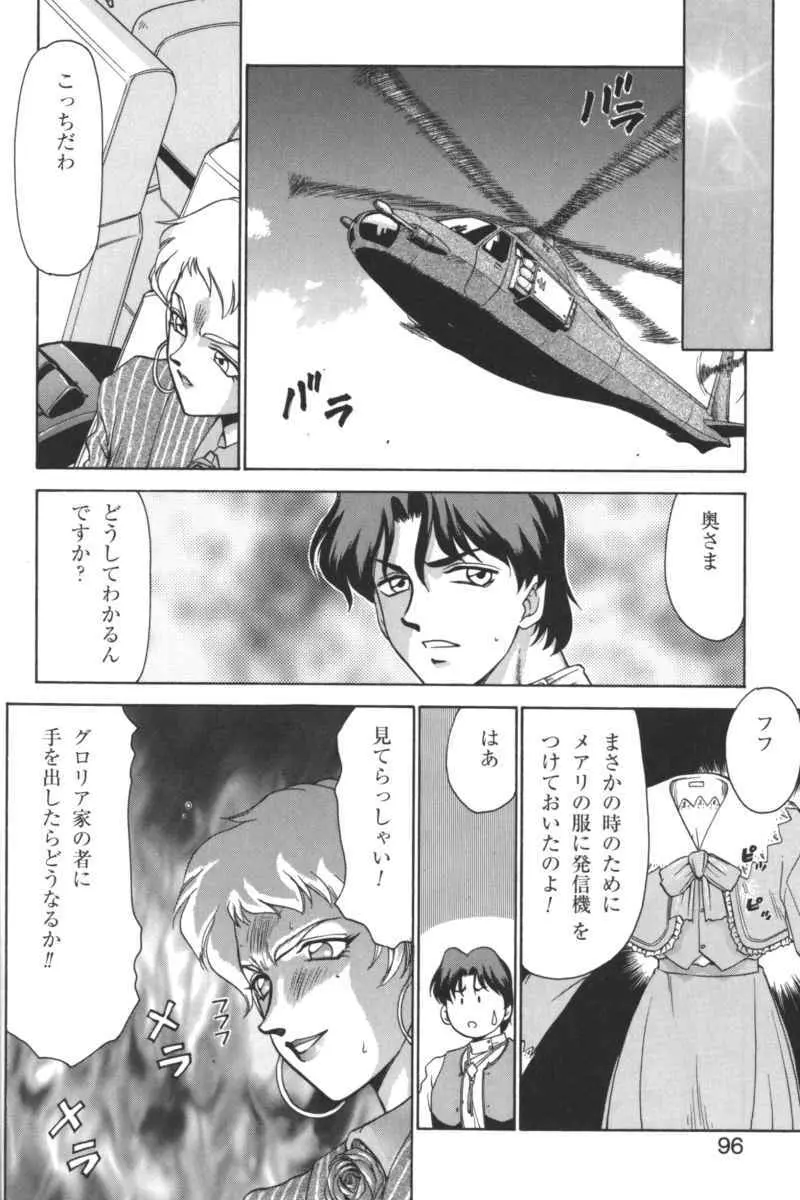 禁断の血族/GLO・RI・A アンソロジーコミック Page.95