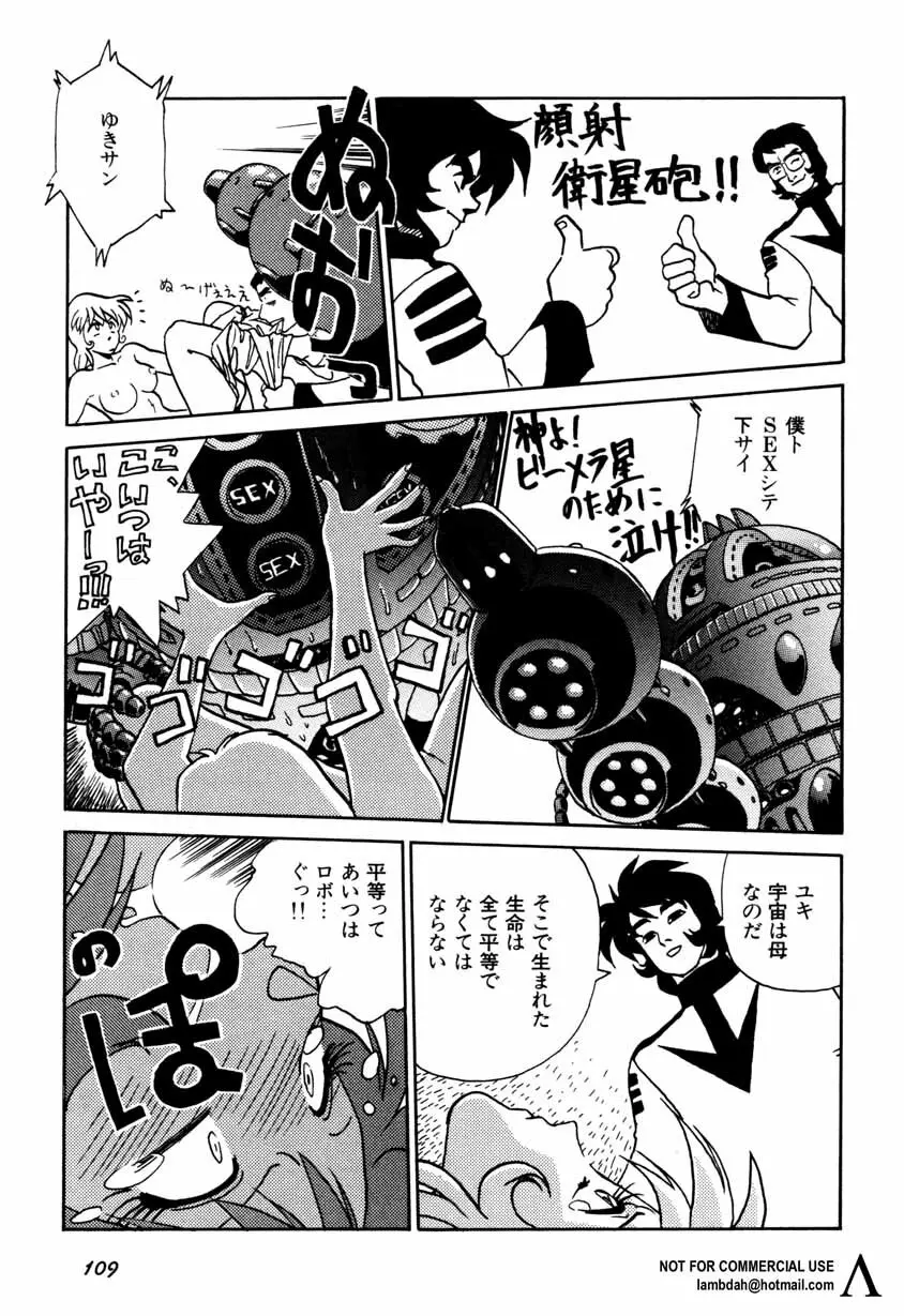 新・美少女症候群 2 未来編 Page.84