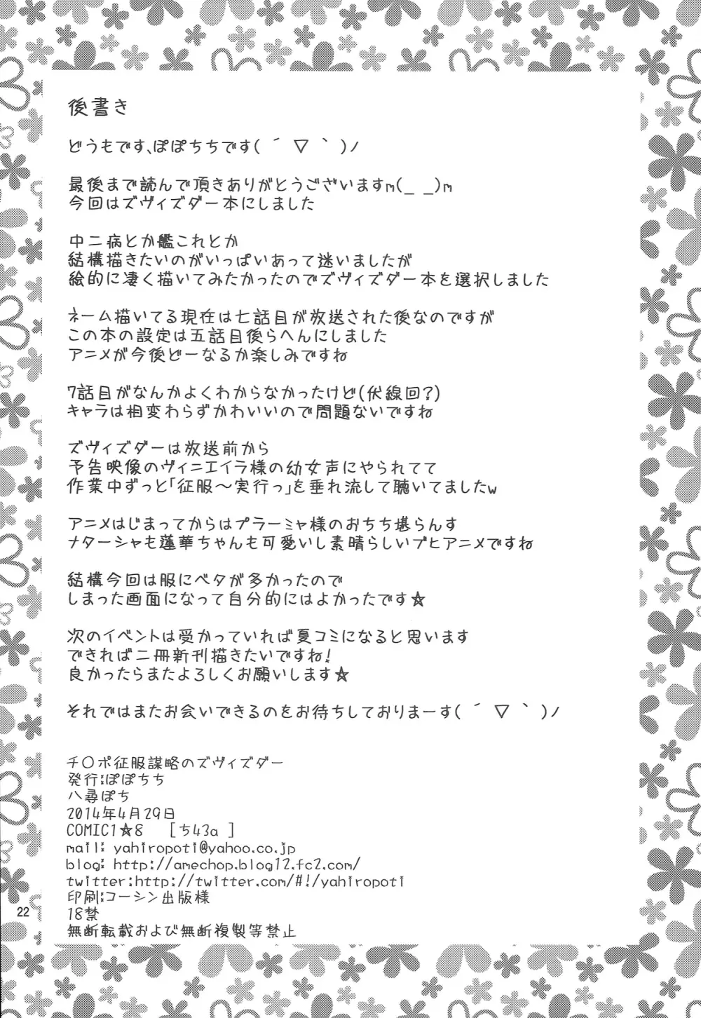 チ○ポ征服~謀略のズヴィズダー~ Page.22