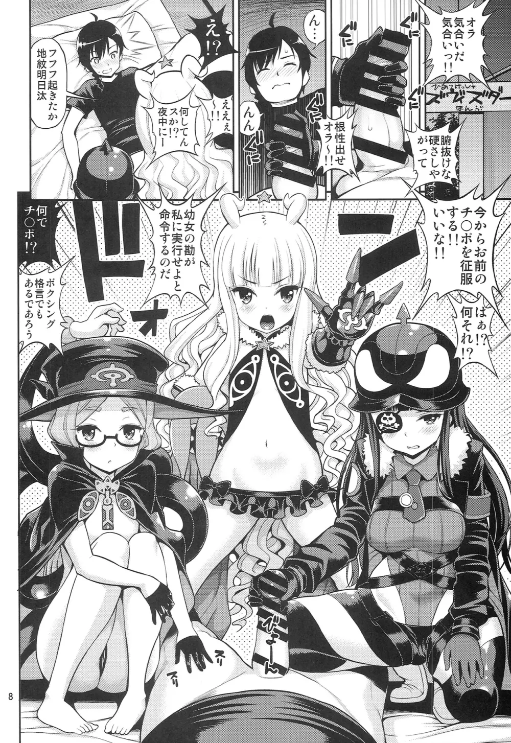 チ○ポ征服~謀略のズヴィズダー~ Page.8