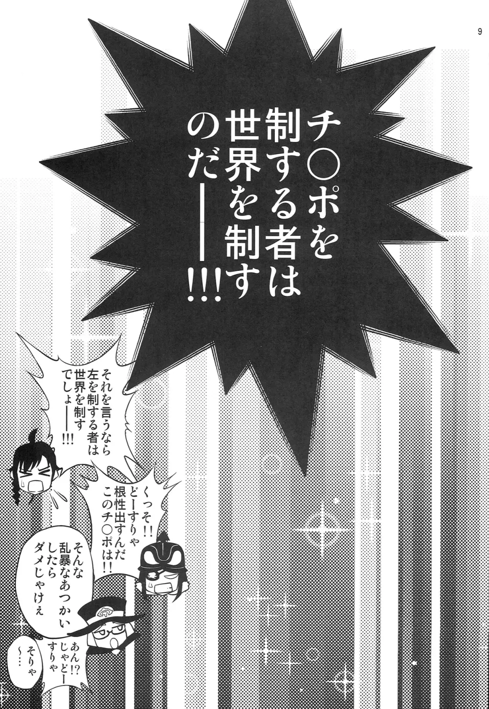チ○ポ征服~謀略のズヴィズダー~ Page.9