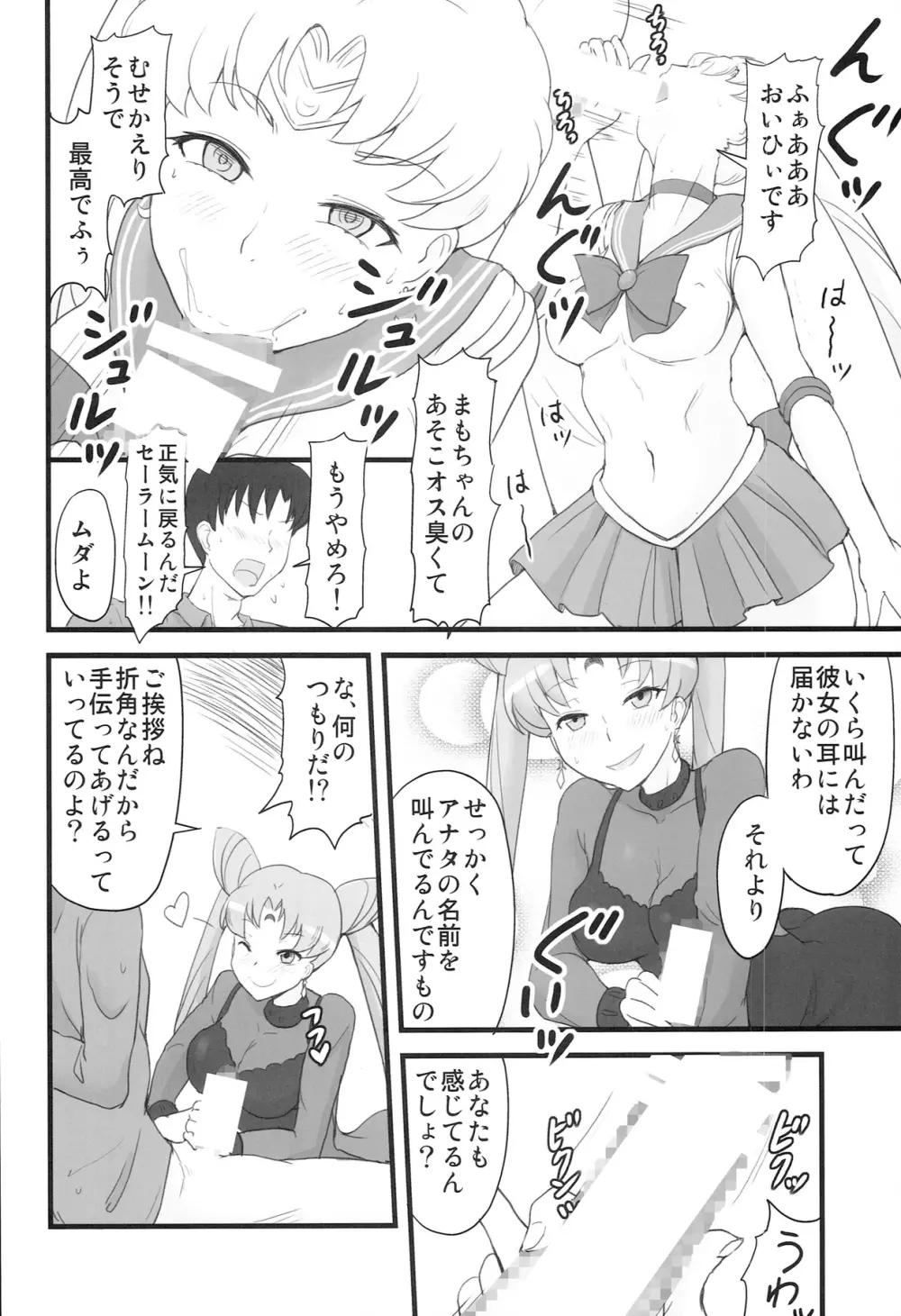 DARK SIDE ~催眠・悪墜ち風味~ Page.10