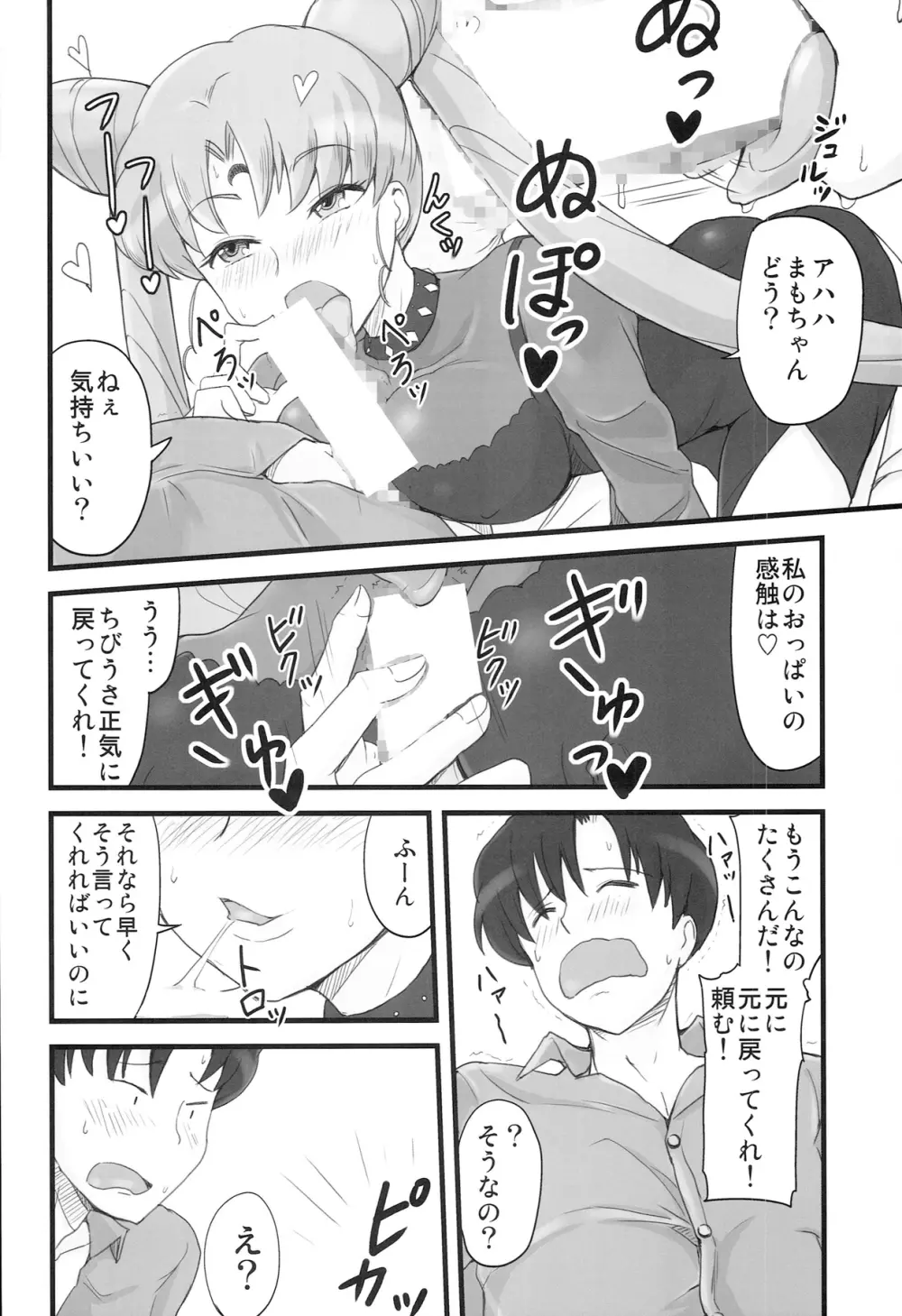 DARK SIDE ~催眠・悪墜ち風味~ Page.12