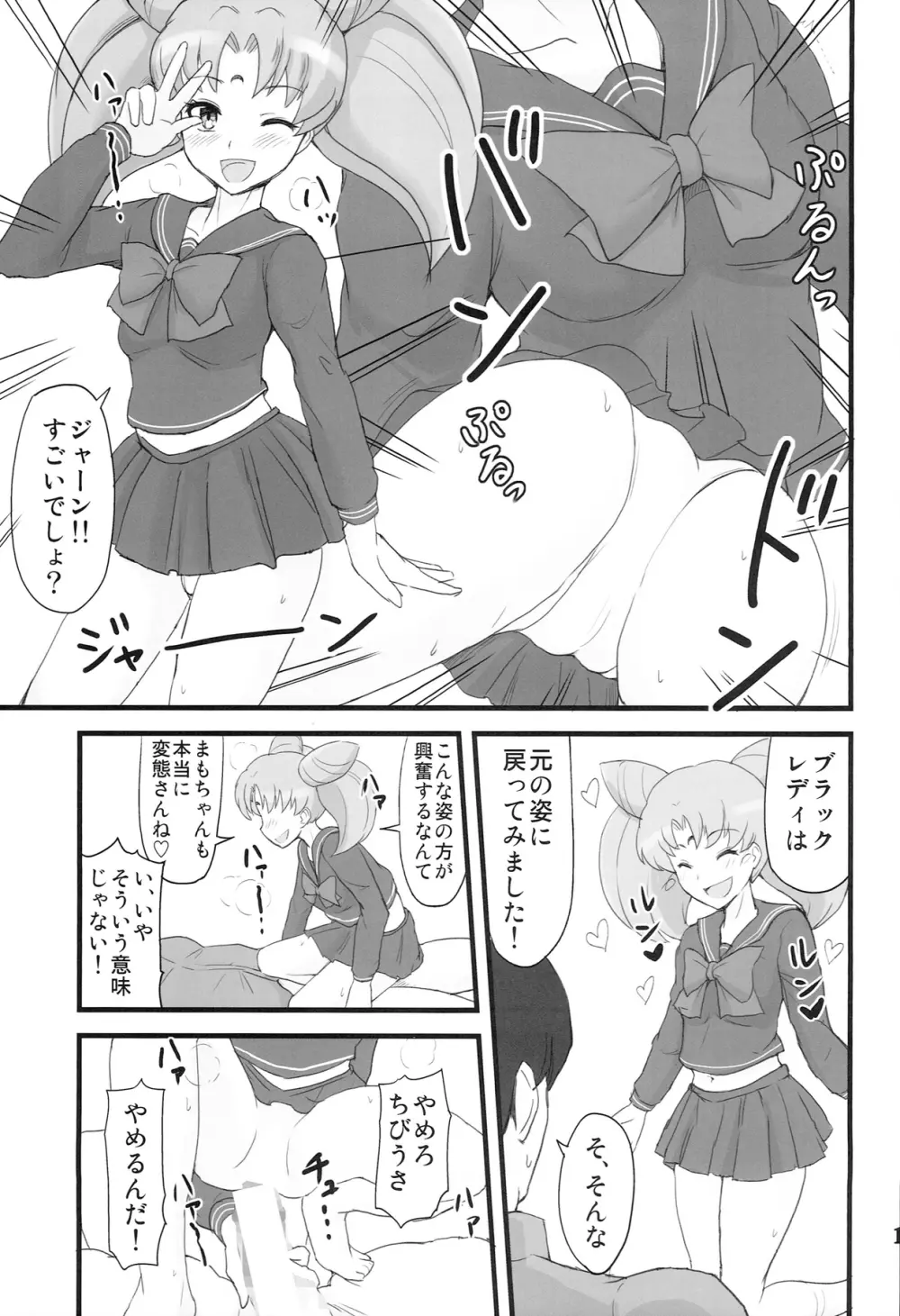 DARK SIDE ~催眠・悪墜ち風味~ Page.13