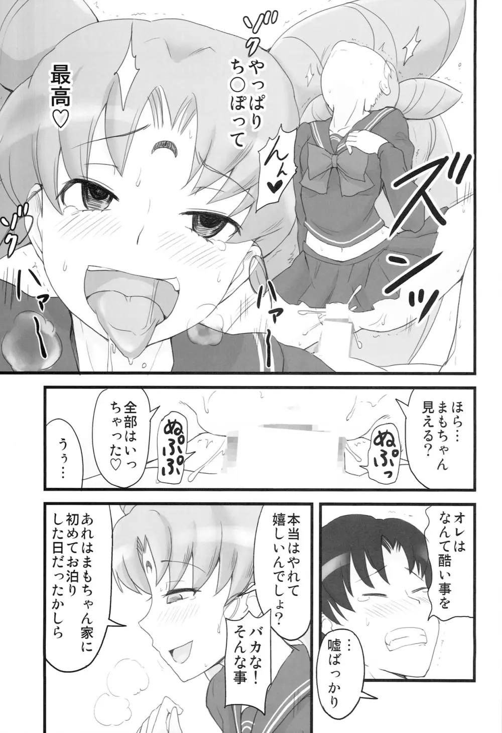 DARK SIDE ~催眠・悪墜ち風味~ Page.15