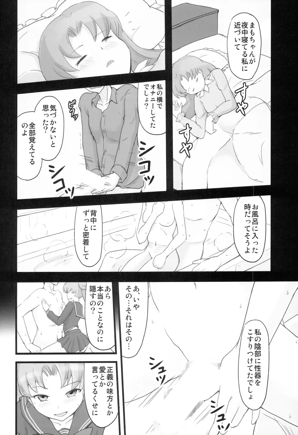 DARK SIDE ~催眠・悪墜ち風味~ Page.16