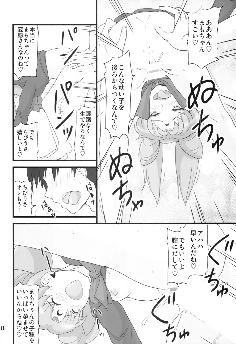 DARK SIDE ~催眠・悪墜ち風味~ Page.20