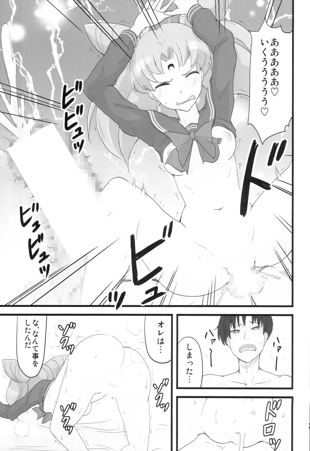 DARK SIDE ~催眠・悪墜ち風味~ Page.21
