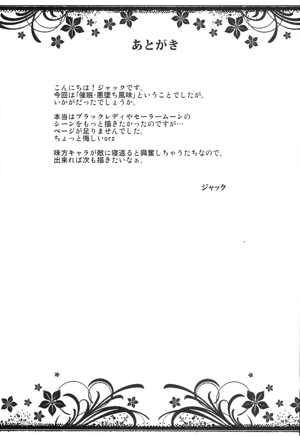 DARK SIDE ~催眠・悪墜ち風味~ Page.23