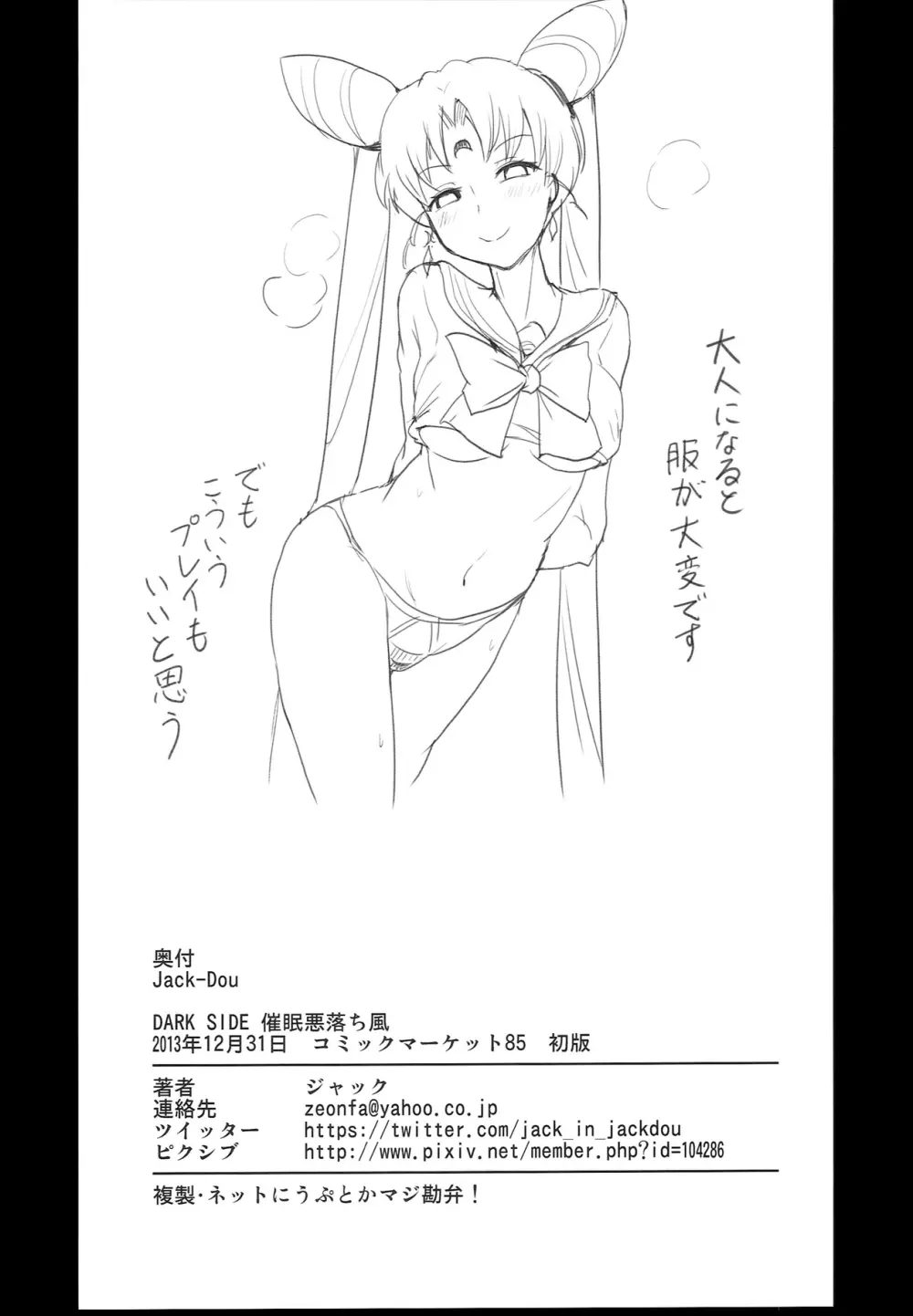 DARK SIDE ~催眠・悪墜ち風味~ Page.24