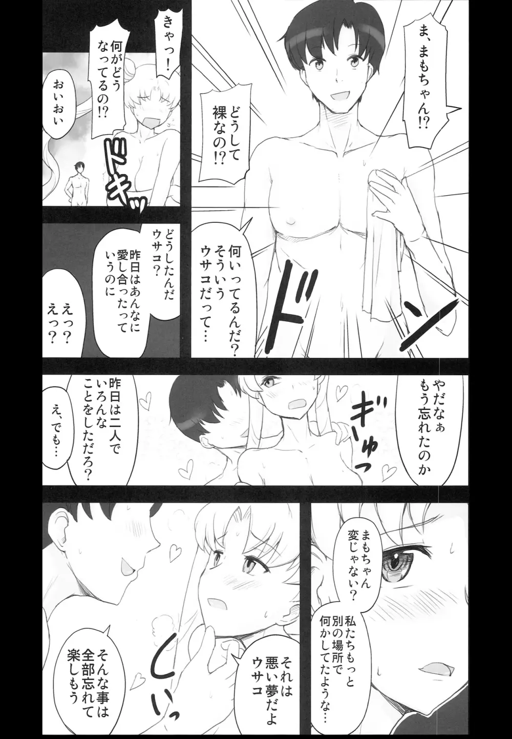 DARK SIDE ~催眠・悪墜ち風味~ Page.6