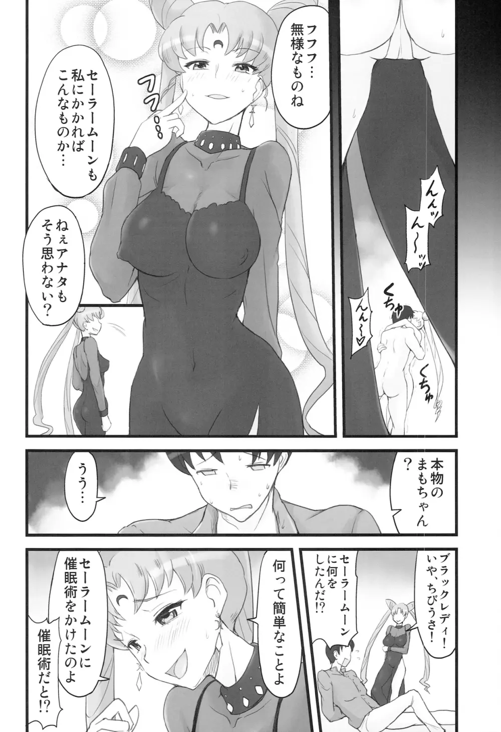 DARK SIDE ~催眠・悪墜ち風味~ Page.8