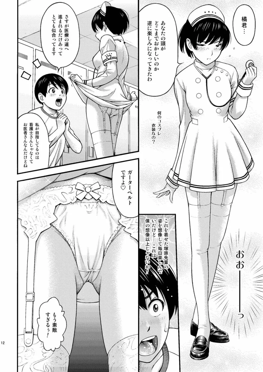 塚原SS+plus Page.11