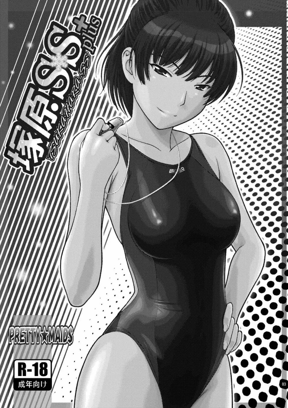 塚原SS+plus Page.2