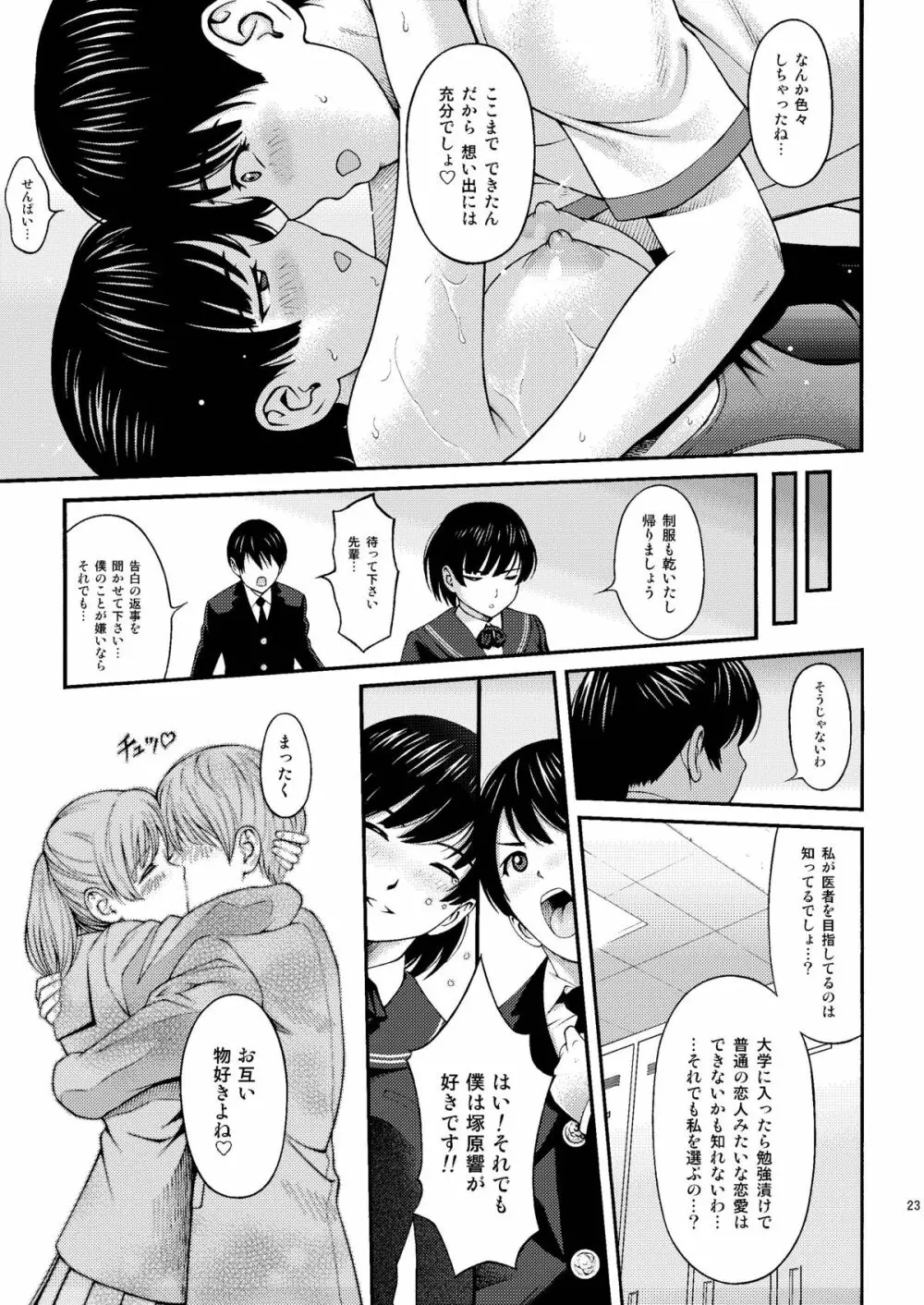 塚原SS+plus Page.22