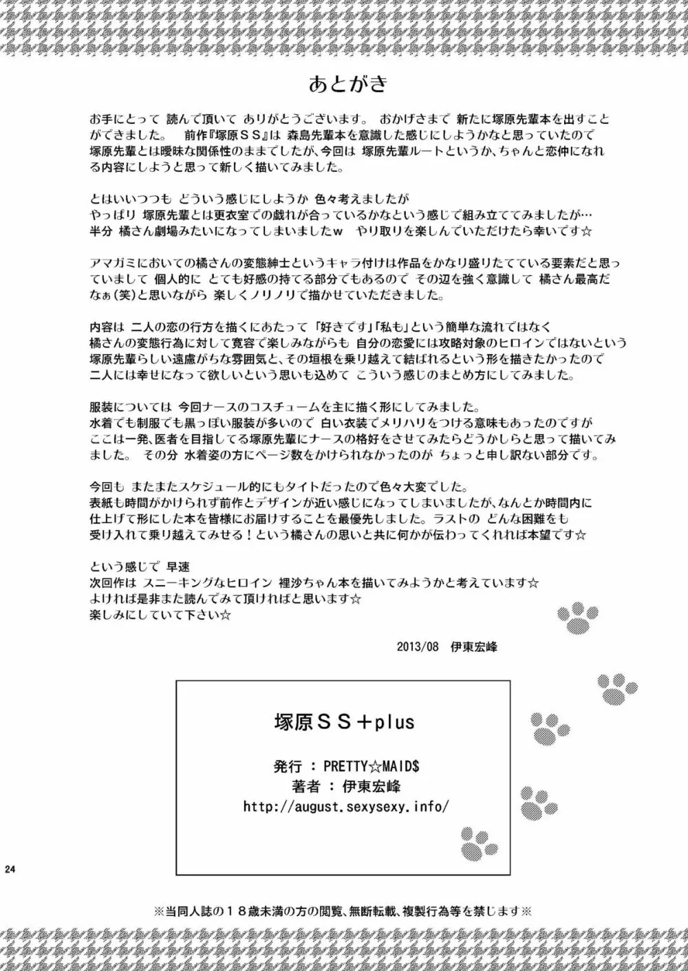 塚原SS+plus Page.23